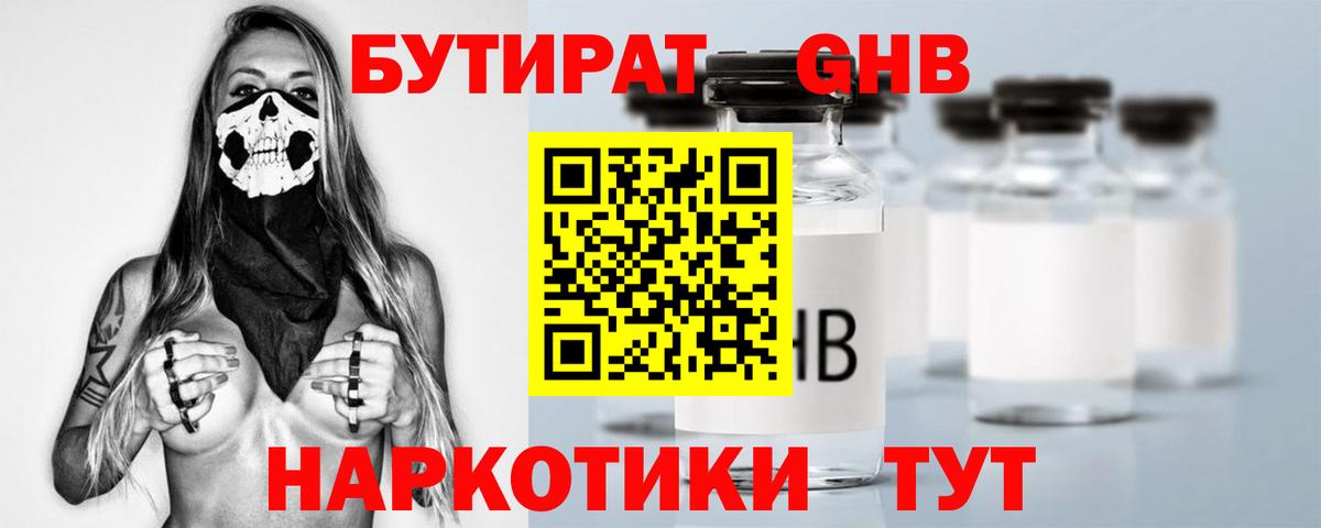 Бутират 1.4BDO  Зеленокумск 