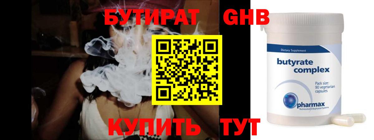 Зеленокумск  БУТИРАТ бутандиол  Вход с VPN 