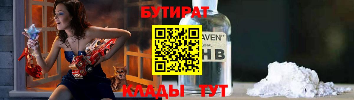Бутират бутик Зеленокумск