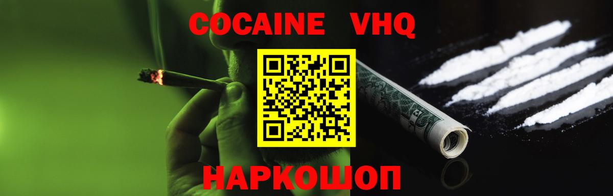 COCAIN Эквадор Зеленокумск