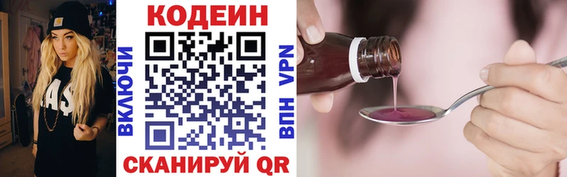 Кодеин напиток Lean (лин) Зеленокумск