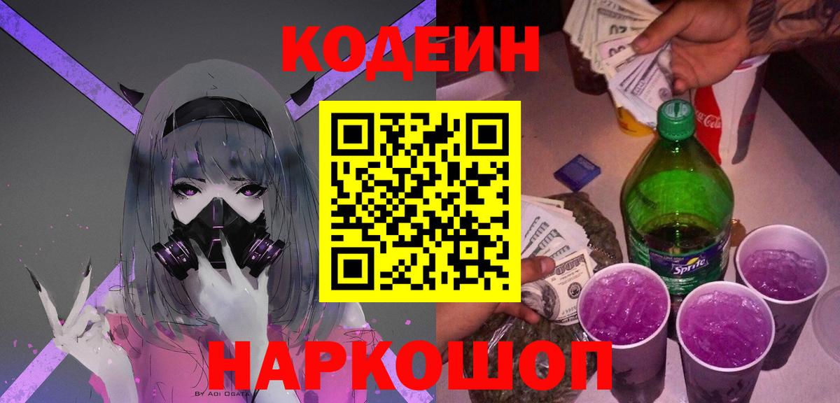 Кодеиновый сироп Lean напиток Lean (лин) Зеленокумск