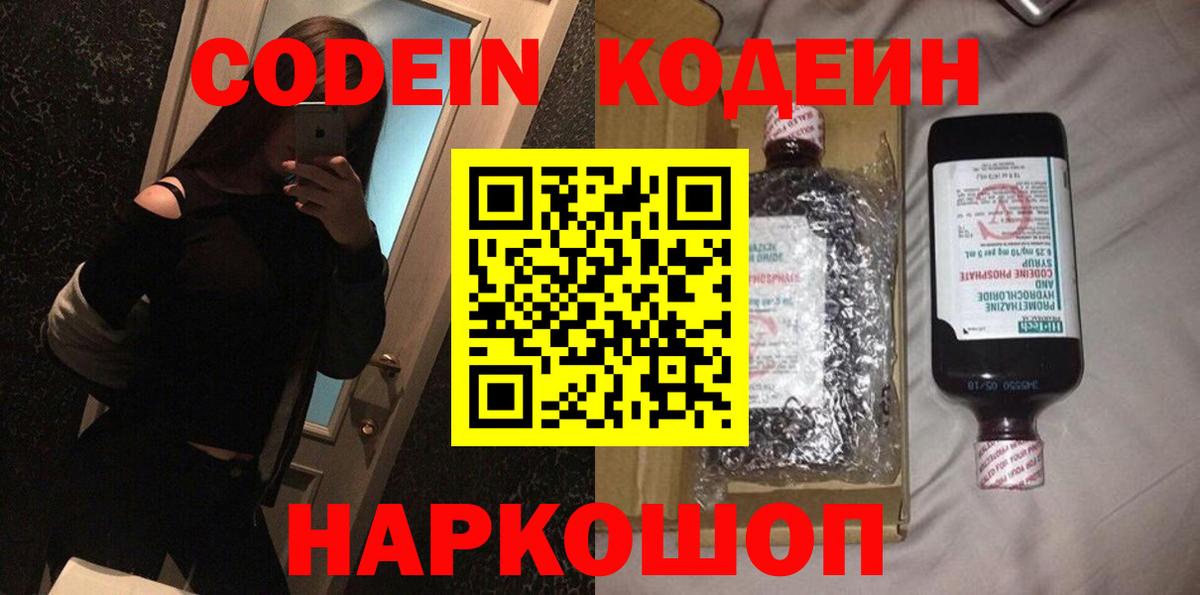 Кодеин Purple Drank Зеленокумск