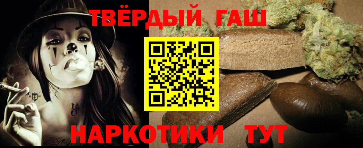 ГАШИШ Cannabis  ГАШИШ убойный  Зеленокумск 