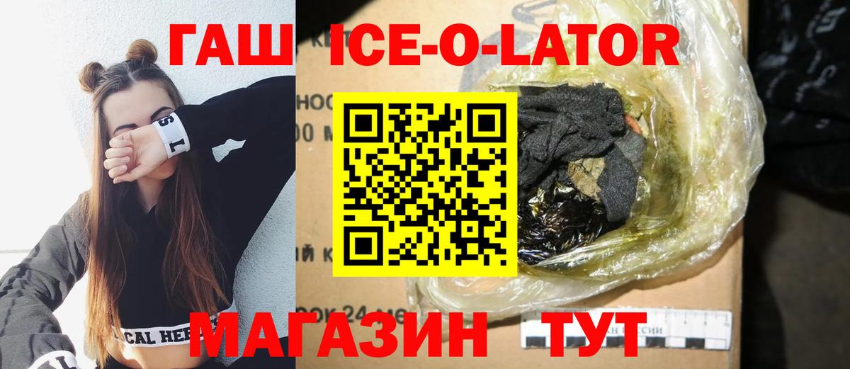 ГАШ Ice-O-Lator  Вход с VPN  Зеленокумск 