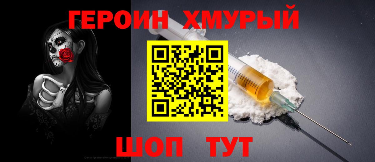 ГЕРОИН афганец Зеленокумск