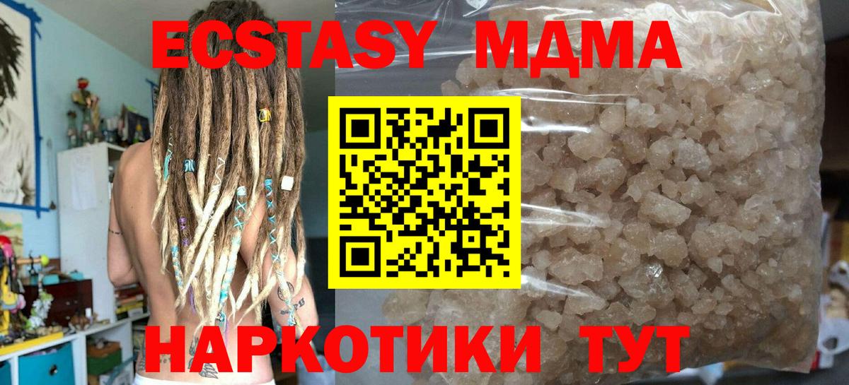 MDMA кристаллы Зеленокумск