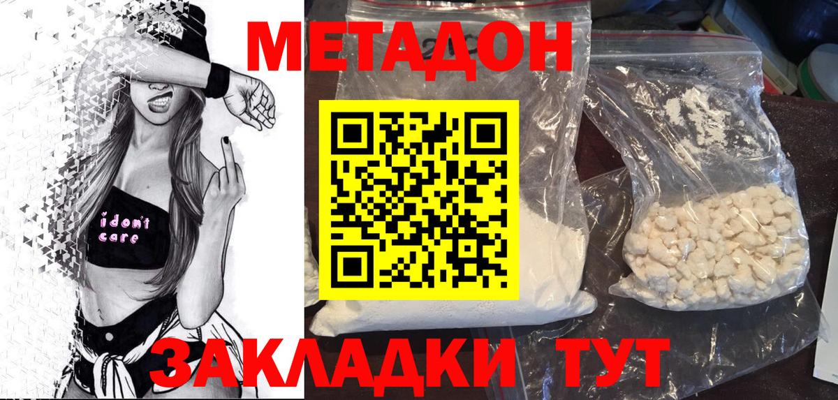 МЕТАДОН VHQ  Вход с VPN  Зеленокумск  Метадон мёд 