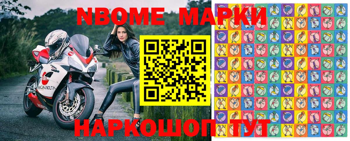 Марки NBOMe 1,8мг Зеленокумск